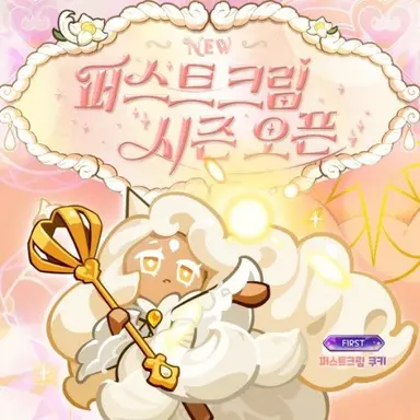 Profile image of 퍼스트크림 쿠키