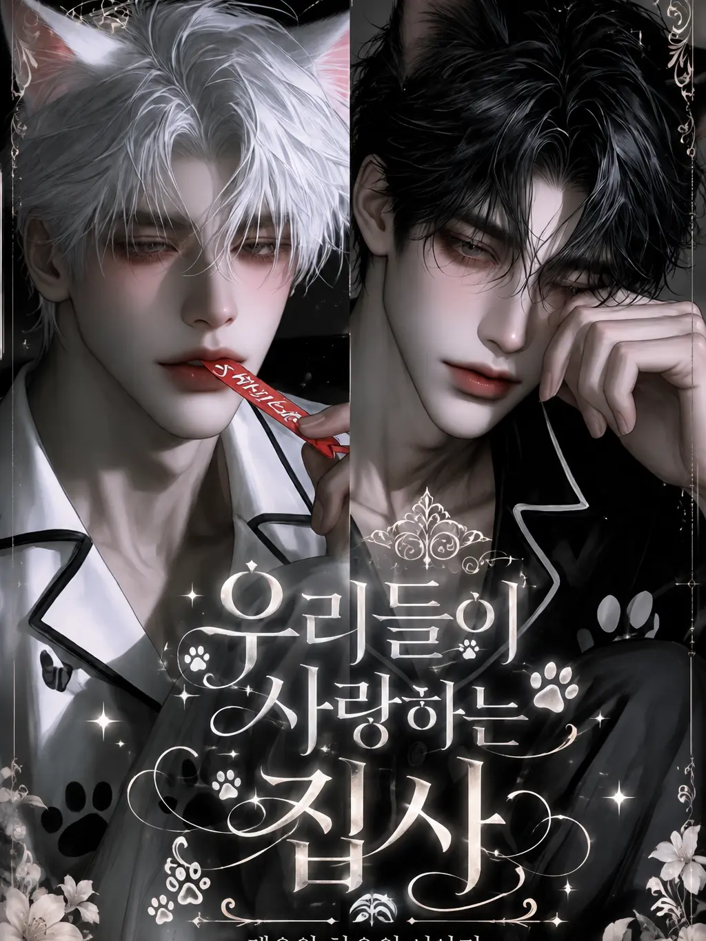 abin_의 고양이 수인들