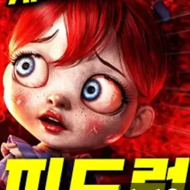 Profile image of 파피