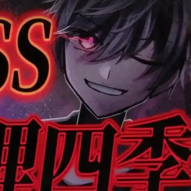 Profile image of 又理四季