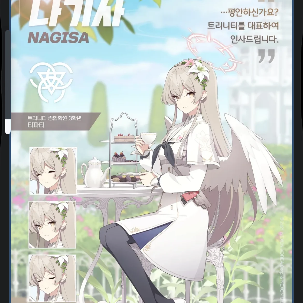 나기사