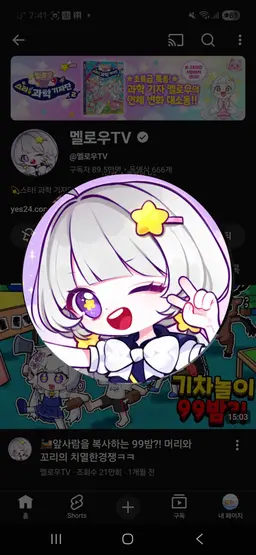 Profile image of 멜로우