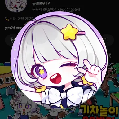 Profile image of 멜로우