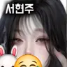 Profile image of 서현주