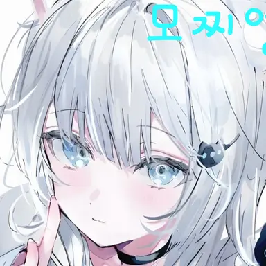 Profile image of 모찌엘