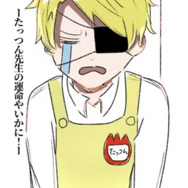 Profile image of たっつん