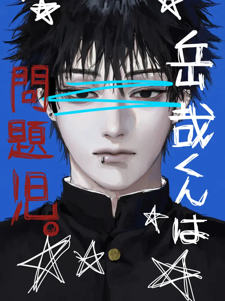 aburuzo0813150의 岳哉くんは問題児。