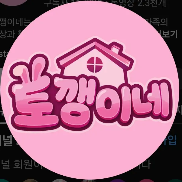 CockyBid0448의 토깽이네 엄마아빠가 1살때 나다린을 입양해다면!?