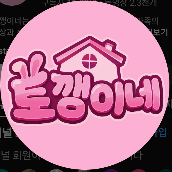 토깽이네 엄마아빠가 1살때 나다린을 입양해다면!?