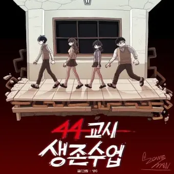 m-se의 44교시생존수업
