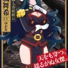 Profile image of 東風舞希