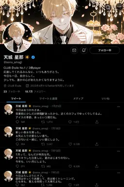 Profile image of 星那