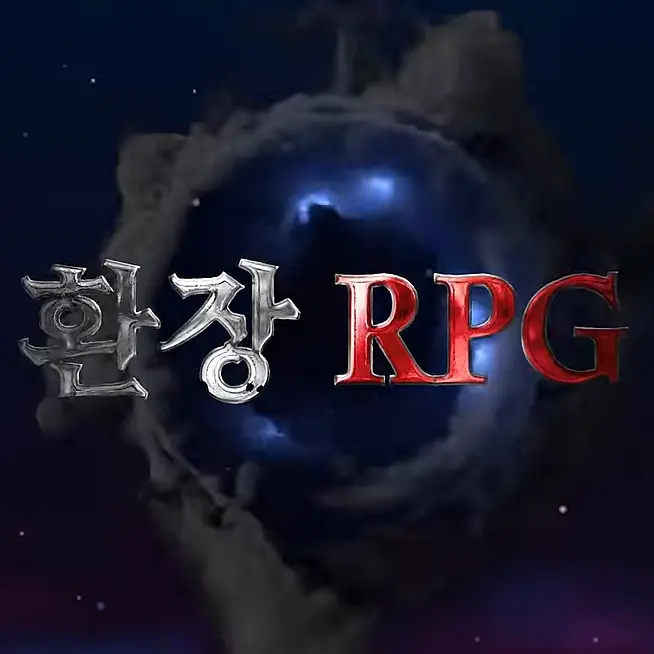 flqkdlzl160cm의 환장 RPG