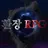 환장 RPG