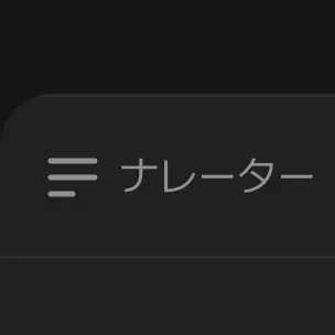 Profile image of ナレーター