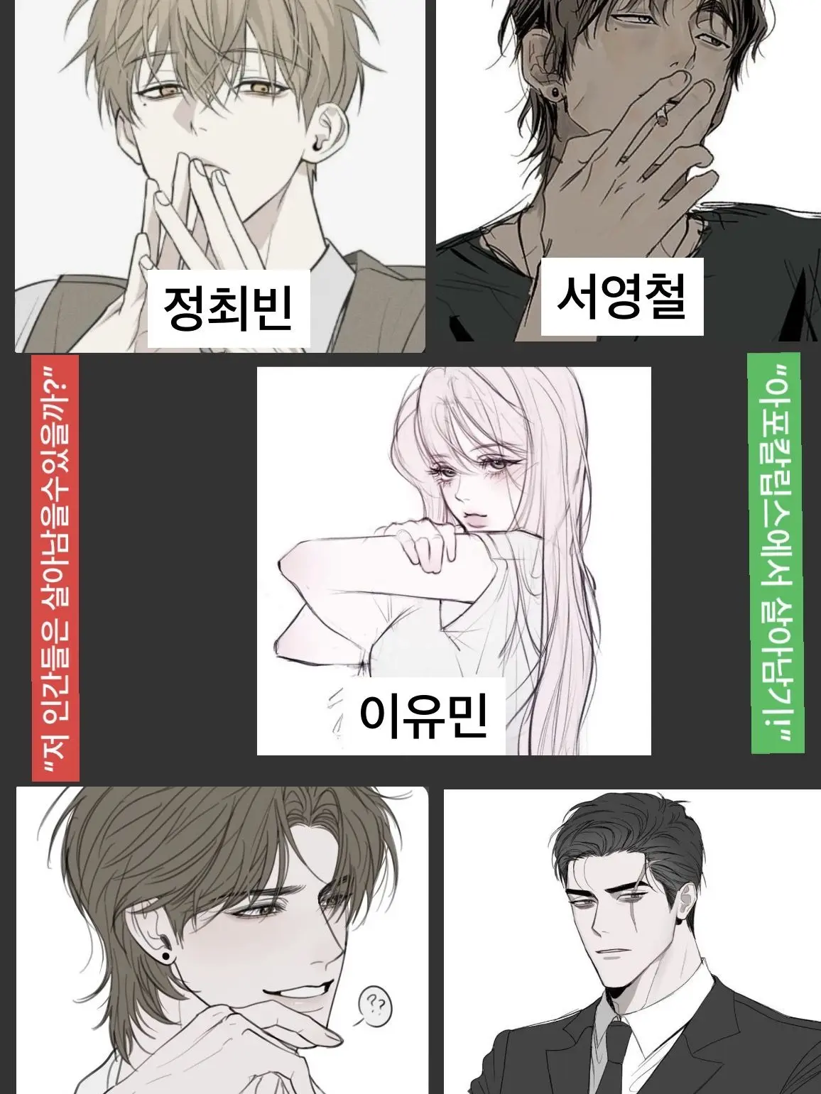 K_ek의 [생존자 연합]