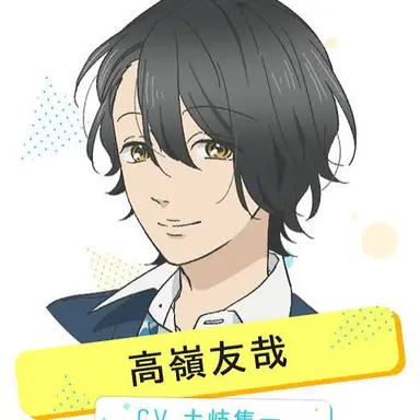 Profile image of 友哉