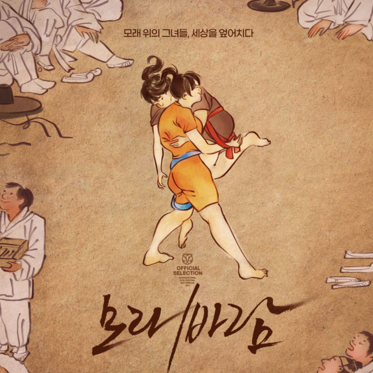씨름 대표 이미지