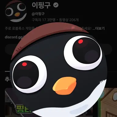 Profile image of 이핑구