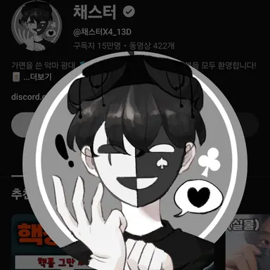 Profile image of 채스터