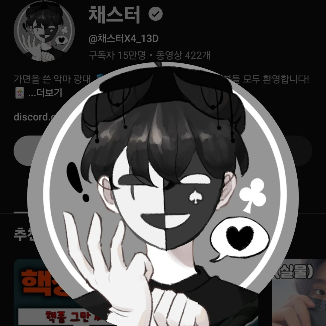 채스터