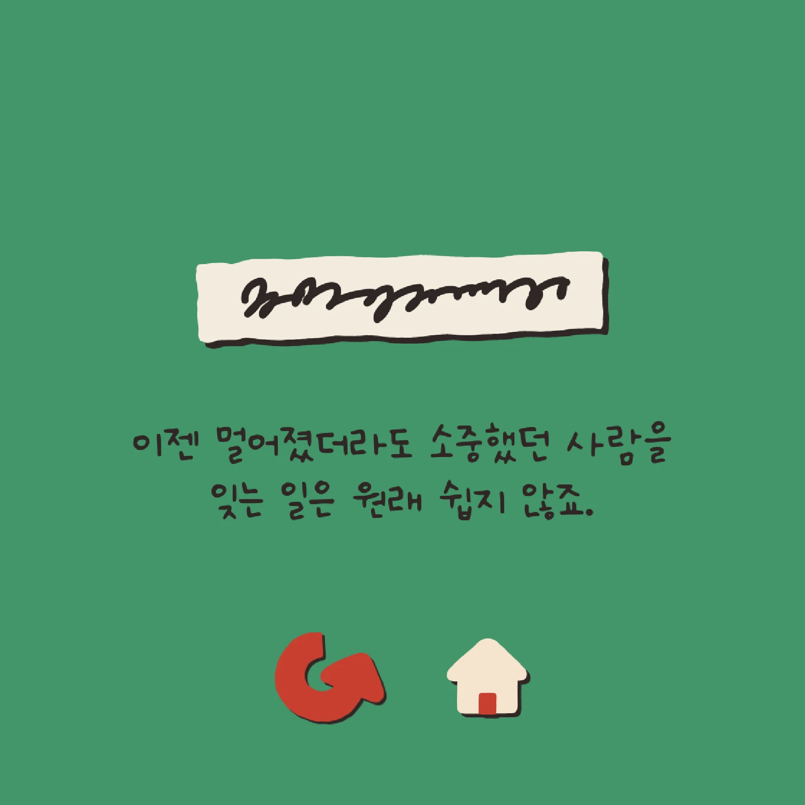 도망자