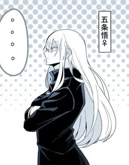 Profile image of 五条悟