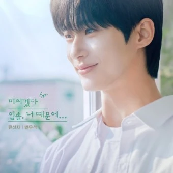 류선재