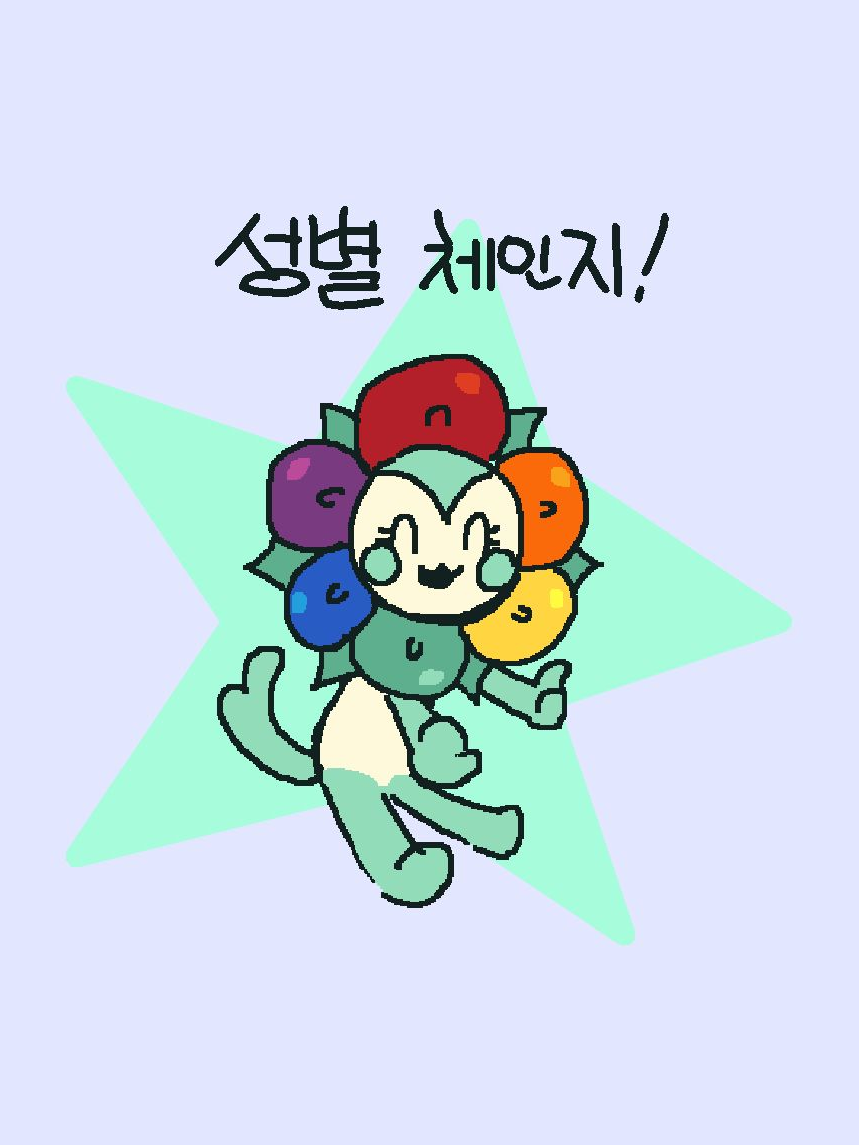 성별이 뒤바뀐 댄세 애들?! 대표 이미지