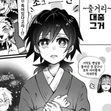 Profile image of 토미오카 기유