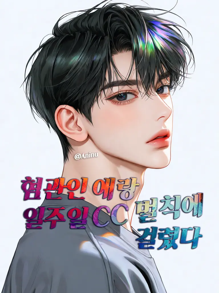 Aninu의 채선호