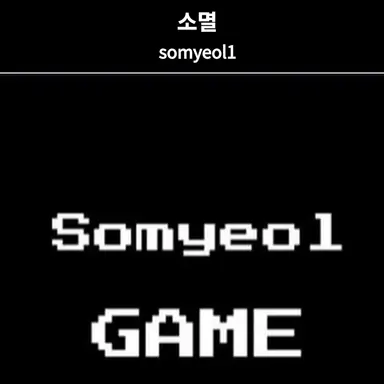 Profile image of 소멸