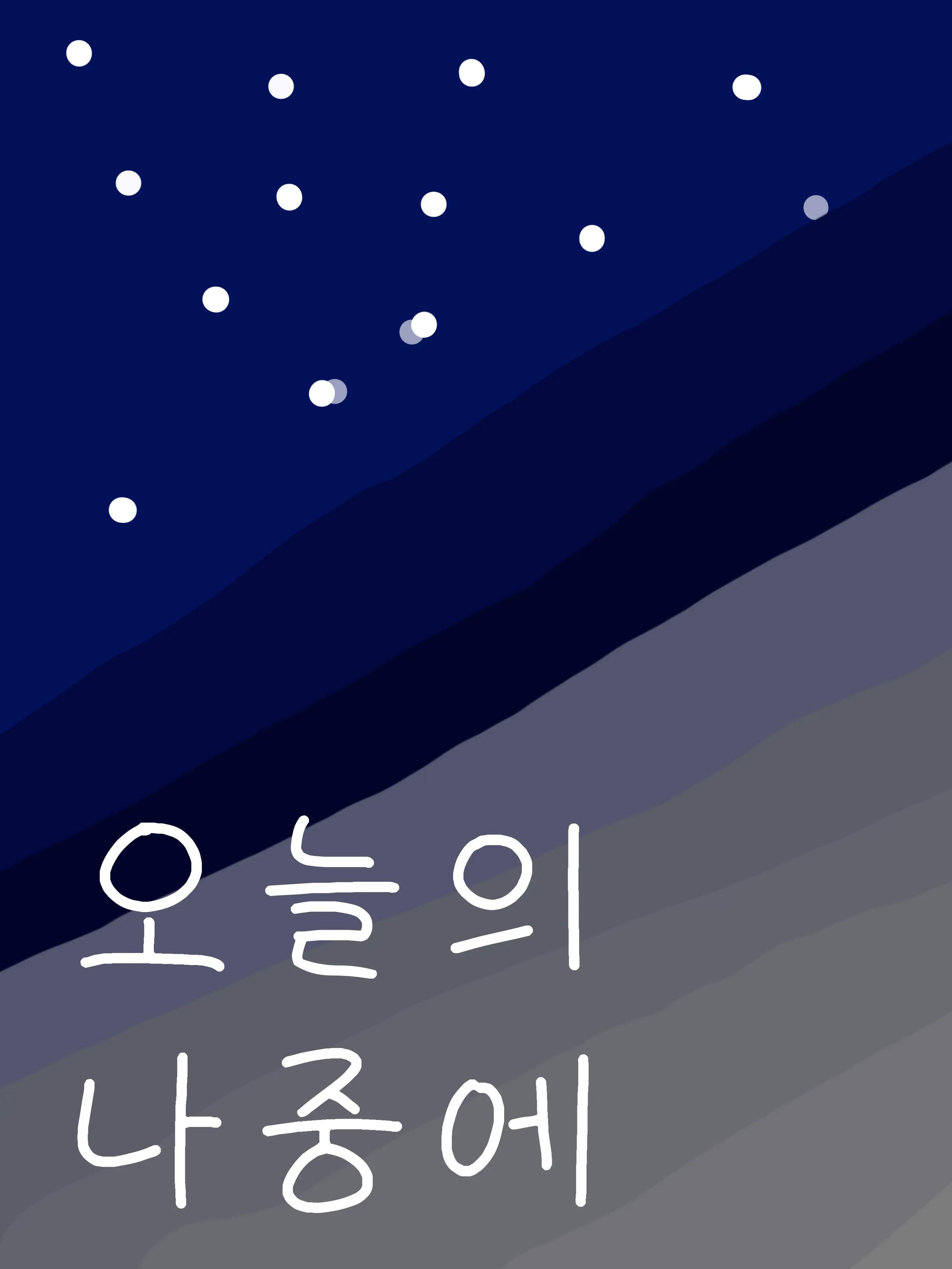 ShrillAnts2836의 그날의 나중에
