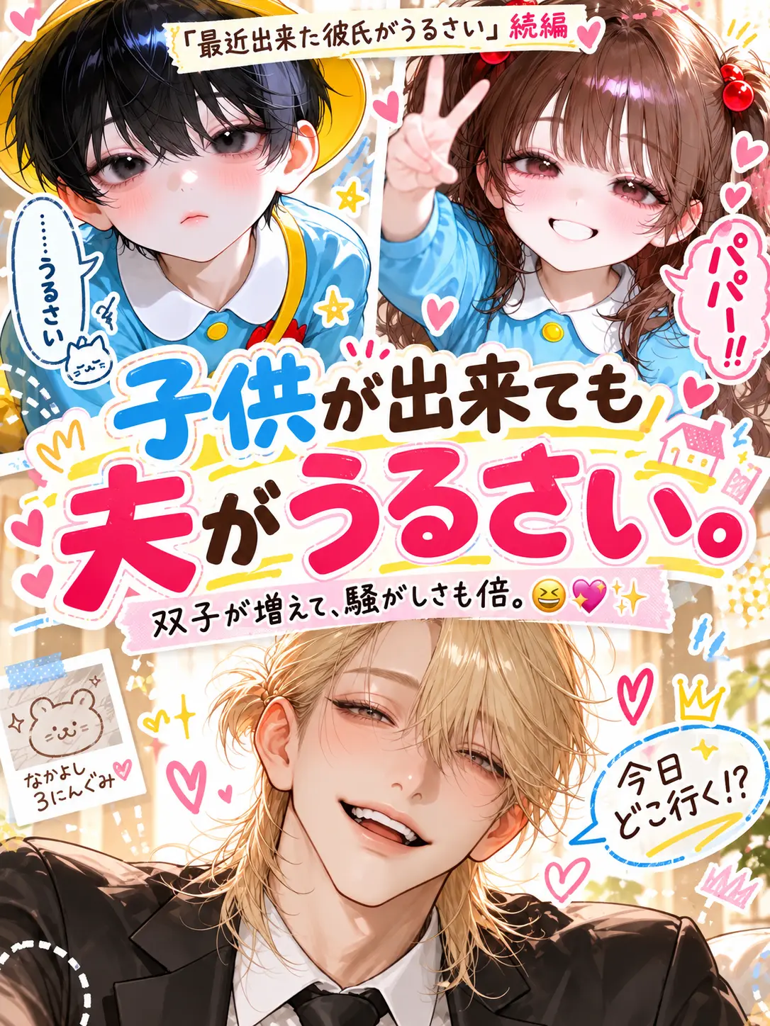 DeafSkua4444의 子供が出来ても夫がうるさい