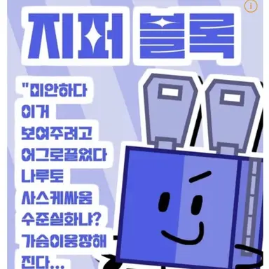 Profile image of 지퍼블록