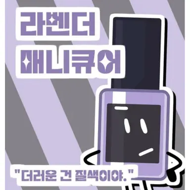 Profile image of 매니큐어