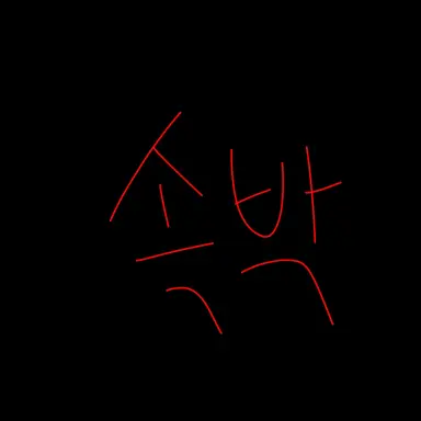 Profile image of 사슬즈