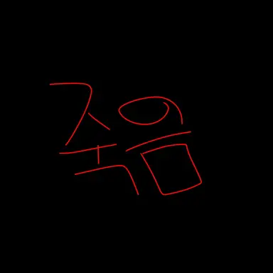 Profile image of 데스