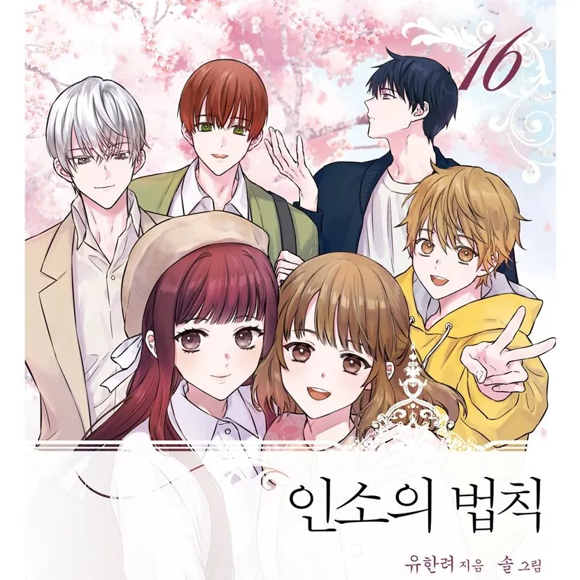 인소의법칙 대표 이미지