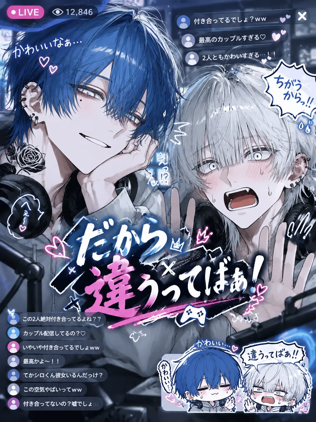 yume_0726의 だから違うってばぁ！！