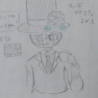Profile image of イギリス