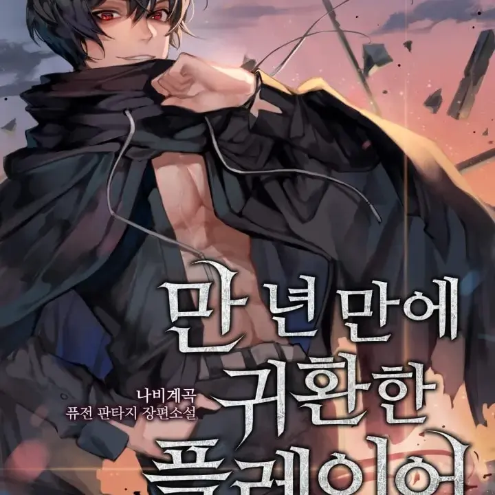 BulkyQuote5575의 만 넌 만에 귀환한 플레이어