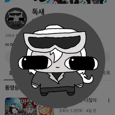 Profile image of 독새