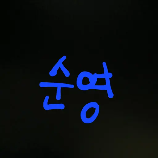 IndigoLlama9232의 권순영