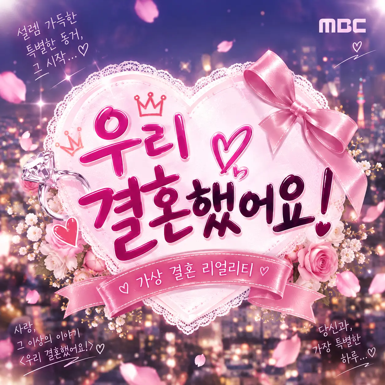 Belial_www의 WE GOT MARRIED!