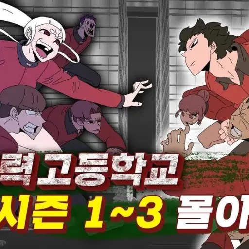 SavoryChoke5161의 초등력 학교(차미툰)