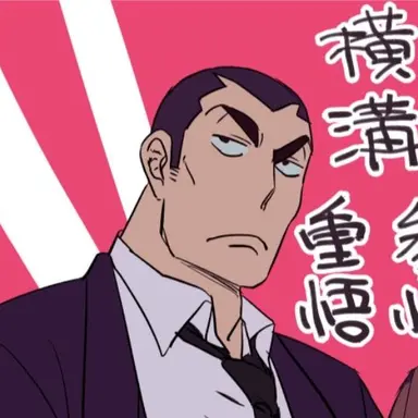 Profile image of 重悟
