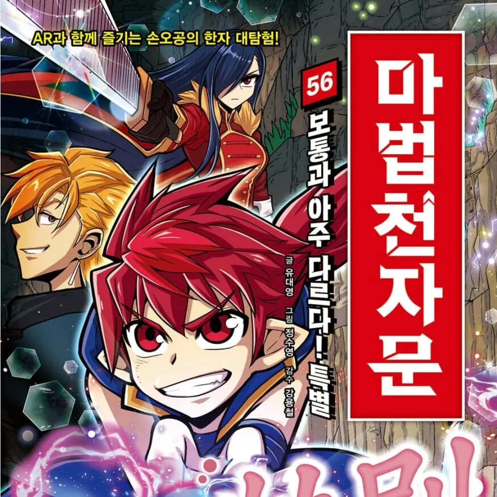 StrictBadge7269의 마법천자문