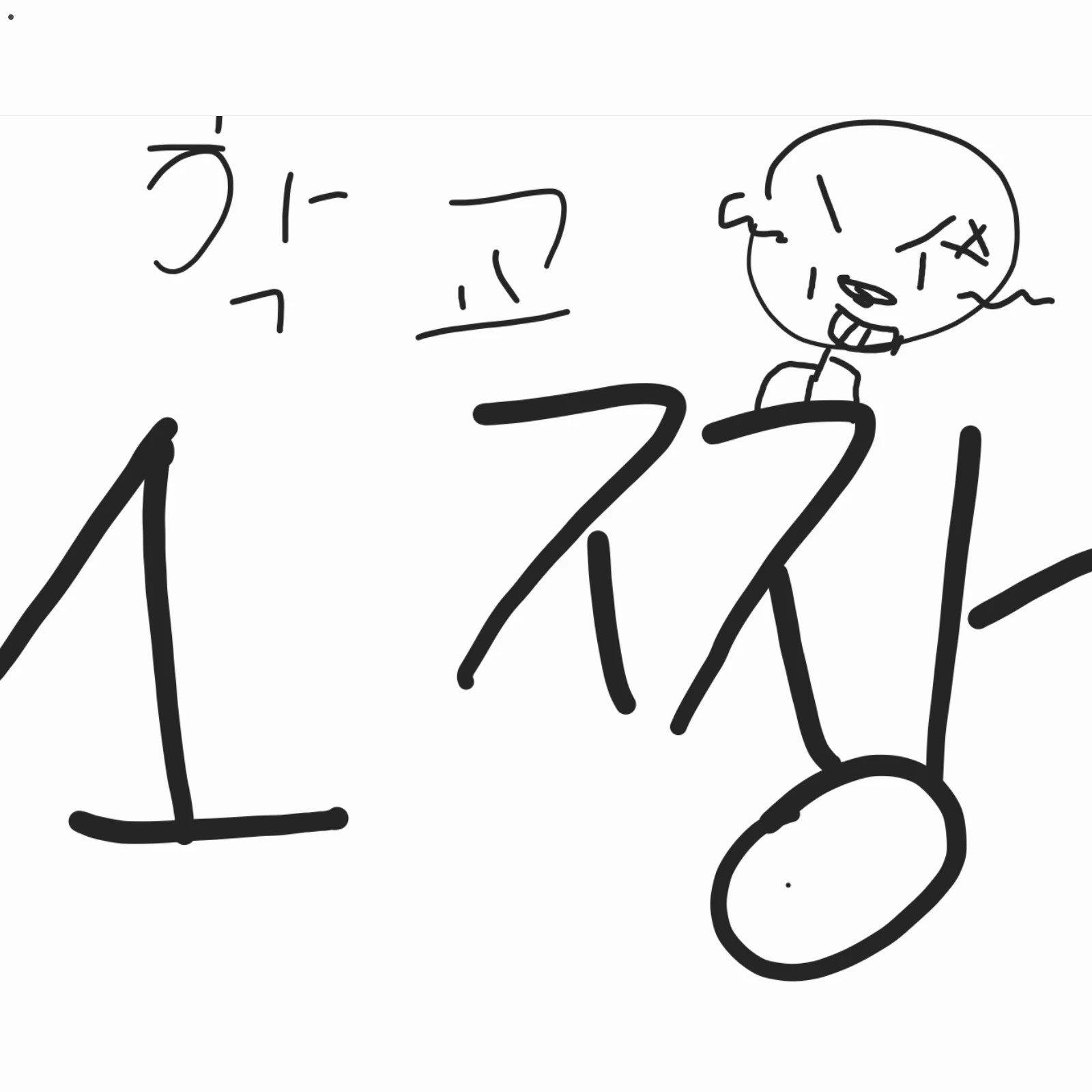 1짱 학교