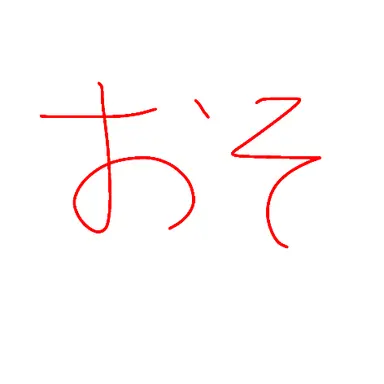 Profile image of おそ松